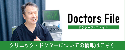 ドクターズファイル